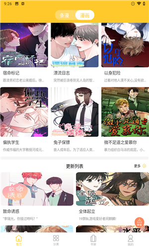 丸子漫画 - 优质漫画打开次元世界 Hero图